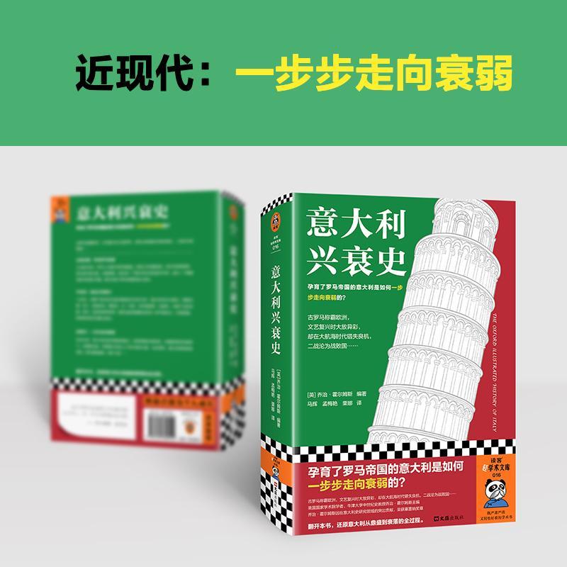 正版意大利兴衰史：：：乔治·霍尔姆斯书店历史文汇出版社书籍 读乐尔畅销书 - 图3