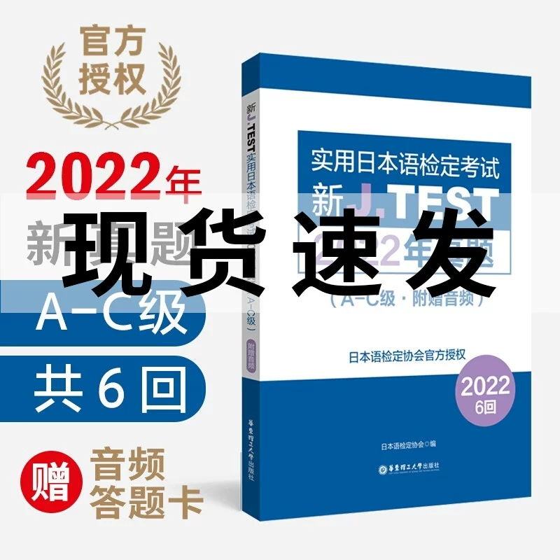 3册新J.TEST实用日本语检定考试2022年真题(A-E级) J.TEST实用日本语检定考试fg级jtest 附赠音频 日本语检定协会 华东理工大学 - 图2