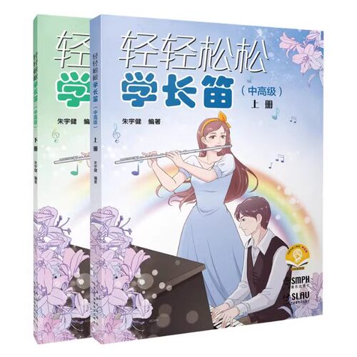 柯勒35首安德森戈尔鲍第双20首长笛练习曲 OP.30+OP.33+OP.37 轻轻松松学长笛中高级2册扫码获音频 76首长笛进阶经典练习曲 - 图1