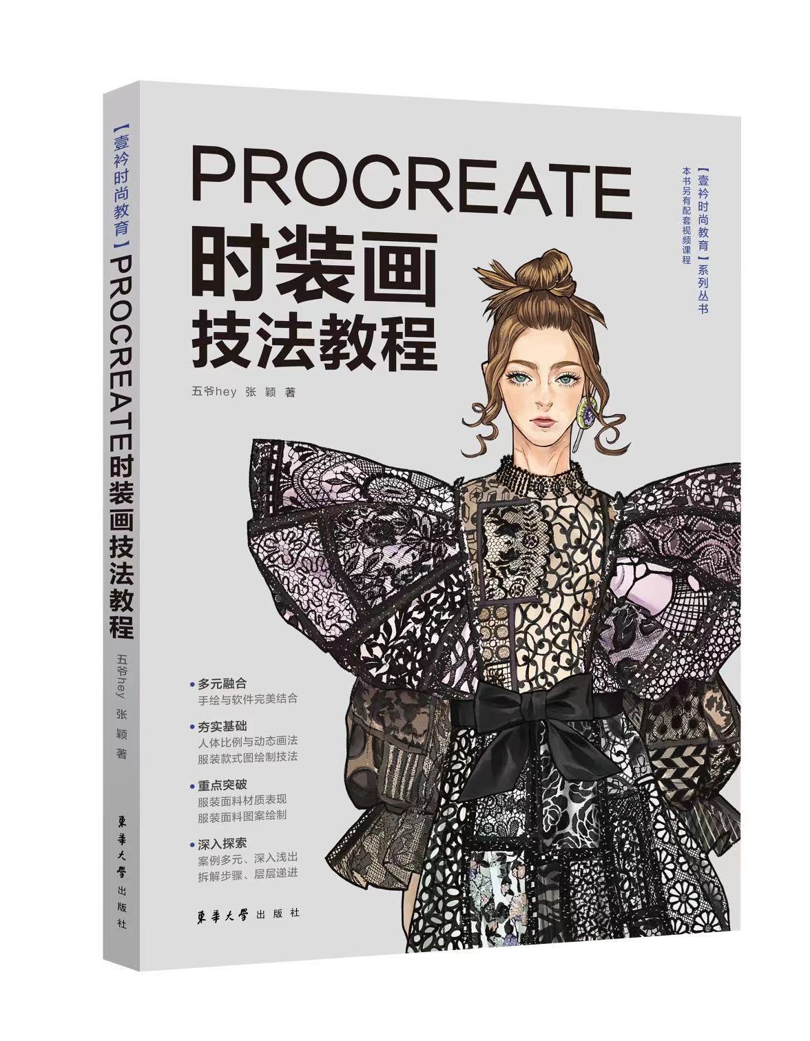 Procreate时装画技法教程 小红书万粉博主Procreate教程入门时装画演示服装画人体款式图效果图印花设计 服装绘画技法图 - 图0