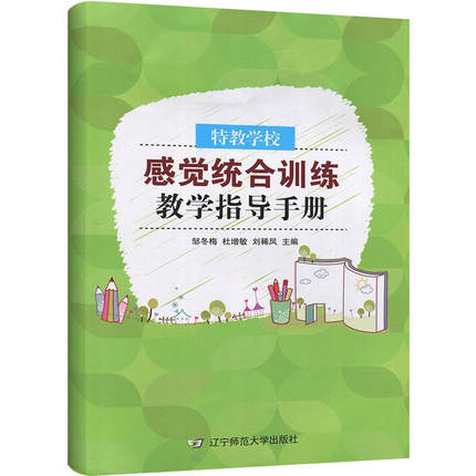 包邮 特教学校感觉统合训练教学指导手册 感统训练书籍早教家用感统游戏特殊儿童早期干预认知训练敏感关键期感觉综合训练教育书 - 图3