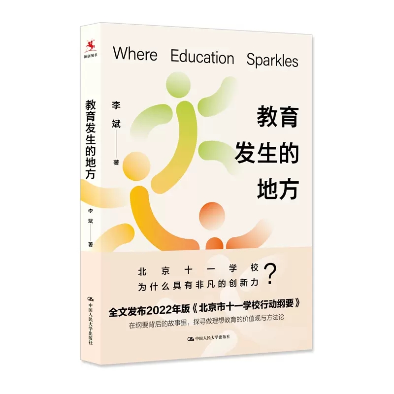 教育发生的地方 李斌 中国人民大学出版社 班主任学生管理训练手册 中小学教师培训指导用书班主任管理书籍 教师教育教学类书籍 - 图0