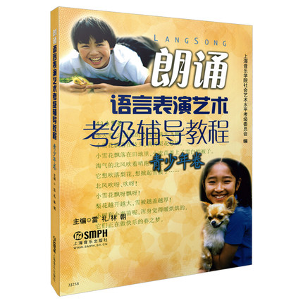 全2册朗诵语言表演艺术考级辅导教程.儿童卷附朗诵语言表演艺术考级辅导教程.青少年卷播音主持语言水平等级考试教材书主持朗诵书-图1