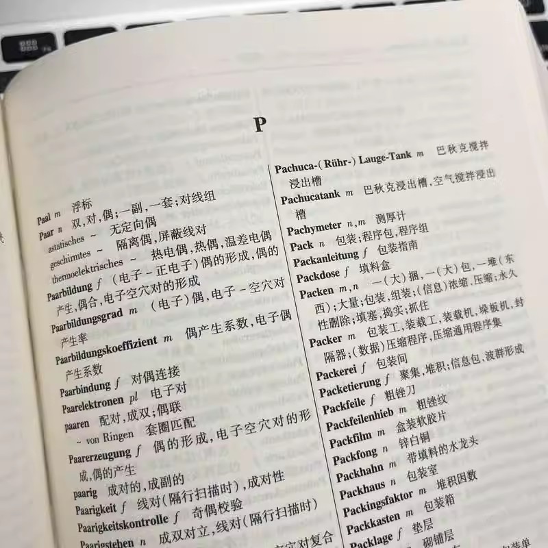 德汉机电工程词典 第3版 第三版 李师廉 德汉机电工程工具书 德语专业术语词汇大全书籍 机电词典字典 9787111716792