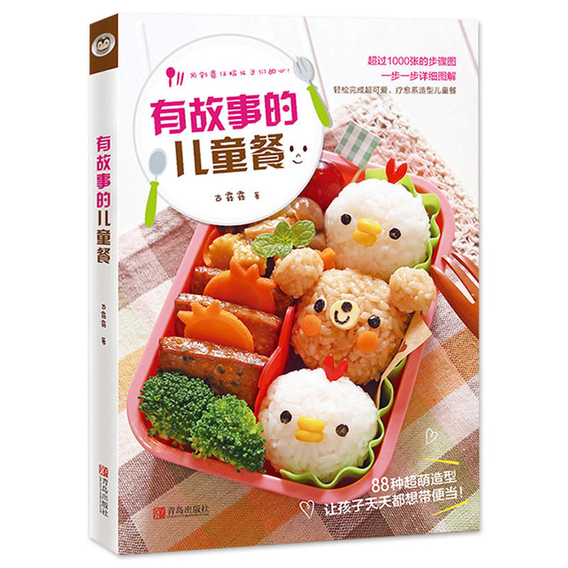有故事的儿童餐日本卡哇伊造型学生午餐晚餐便当制作宝典幼儿园儿童创意食谱花式菜谱大全营养健康书籍3-6岁正版_虎窝淘