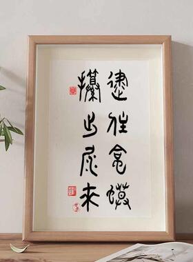 逮住蛤蟆攥出尿来搞笑挂画前程似锦继往开来书法相框摆台书房装饰
