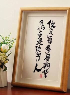 仗义每多屠狗辈负心多是读书人国潮书法字画围炉煮茶装饰相框挂墙