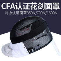 Fencing floral sword mask can match childrens foil helmet 700N 900N 1800NCFA 1800NCFA protective face