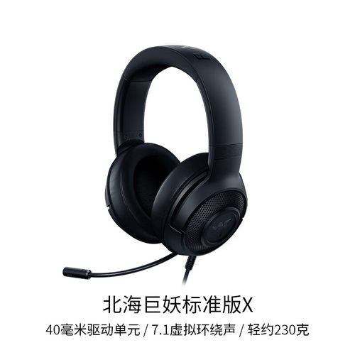 Razer/雷蛇 北海巨妖标准版X头戴式耳机7.1声道电竞游戏电脑耳麦 - 图3
