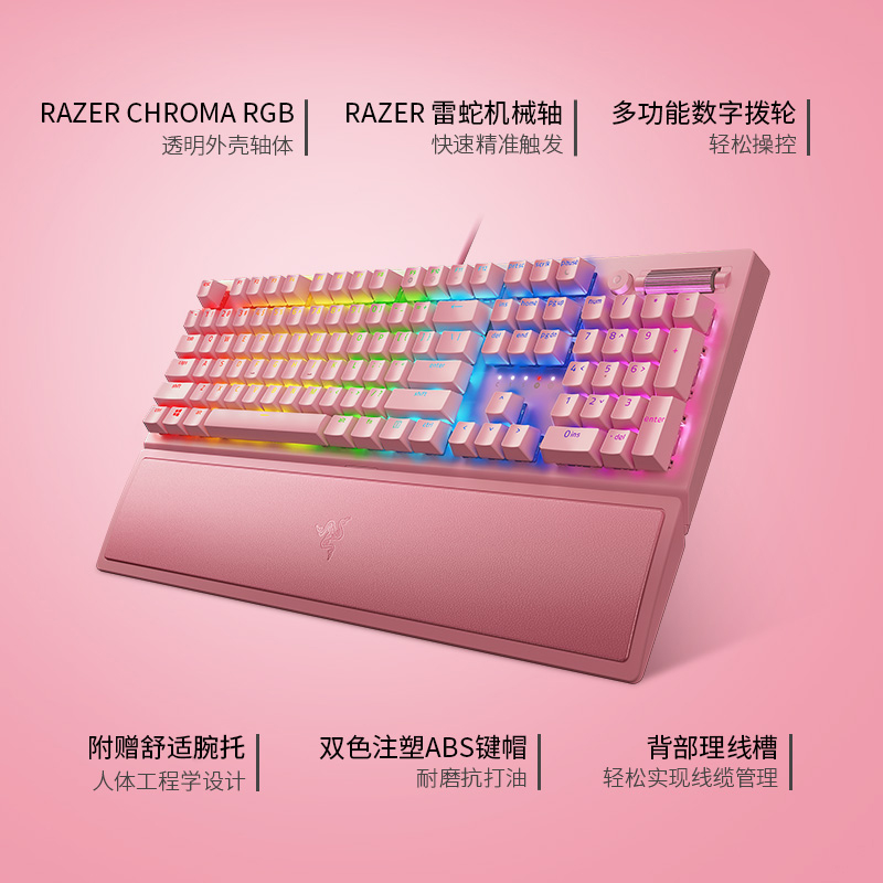 Razer雷蛇黑寡妇蜘蛛V3粉晶游戏电竞104键RGB背光机械键盘带腕托-图0