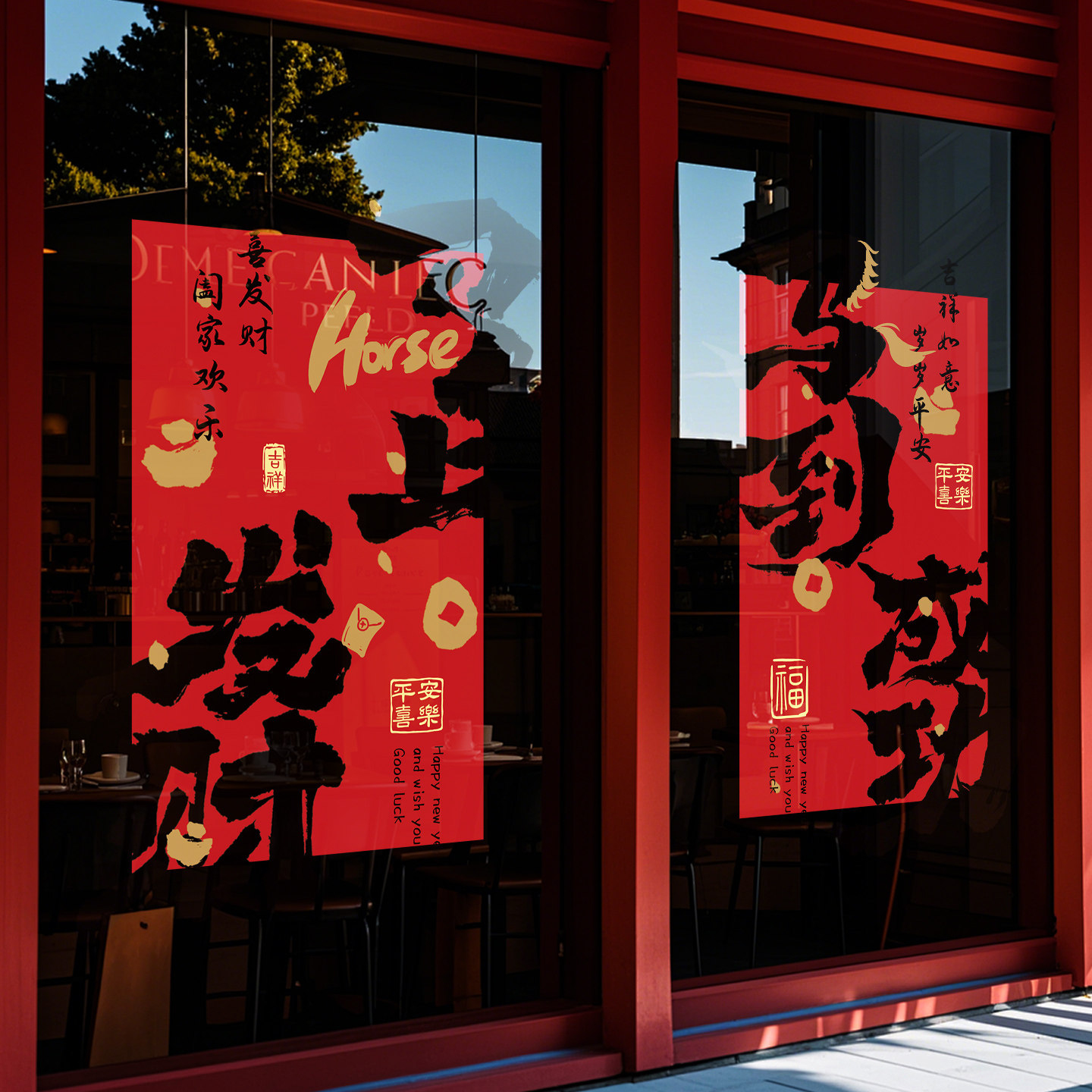 春节2026新年装饰静电玻璃门贴纸窗花场景氛围布置过年对联橱窗贴,淘宝优惠券,粉丝福利购,淘宝优惠卷