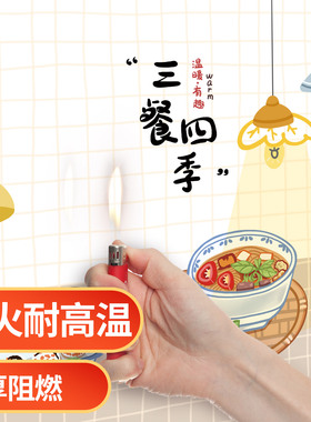 厨房灶台防水耐高温防油耐脏阻燃