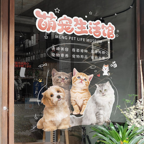 宠物店医院广告推拉门贴纸装饰店铺橱窗玻璃贴纸营业时间定制窗贴 - 图3