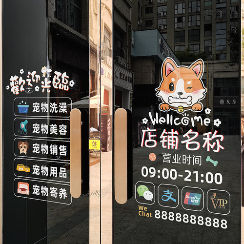 宠物店医院广告推拉门贴纸装饰店铺橱窗玻璃贴纸营业时间定制窗贴 - 图0