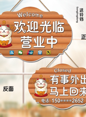 双面欢迎光临门店休息提示牌营业中空调开放有事外出马上回来挂牌