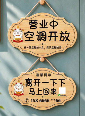 营业中欢迎光临冷气开放双面挂牌