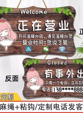 双面营业挂牌店铺门口有事外出提示门牌创意店面马上回来离开定制