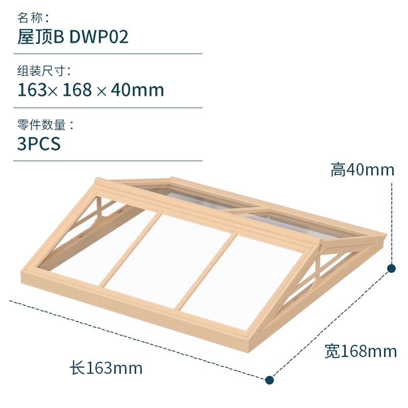 【超级世界拓展包】rolife若来 超级世界小屋配件屋顶防尘板 - 图3