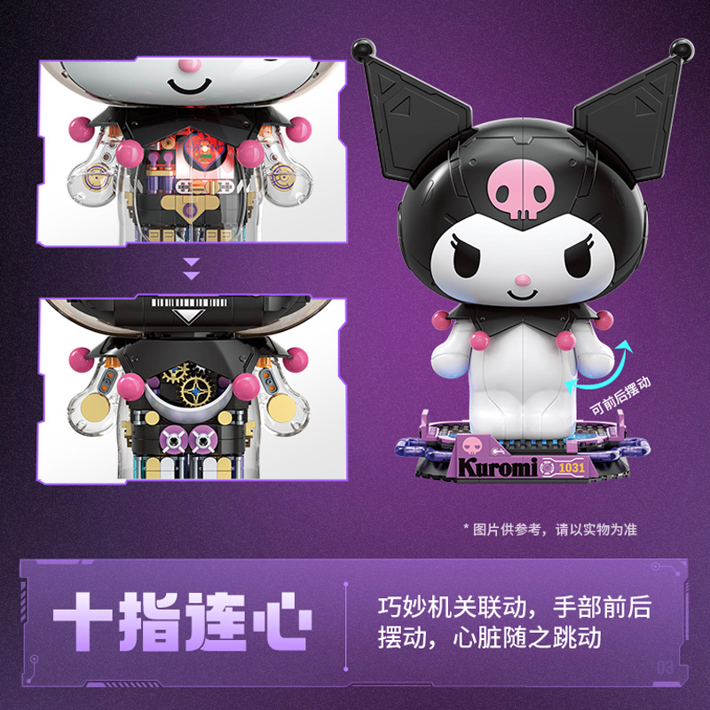 三丽鸥酷洛米积木半机械大体库洛米潮玩礼物TOPTOY积木玩具正版