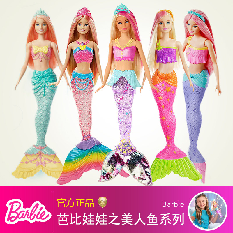 芭比娃娃之美人鱼娃娃儿童发光玩具 乐邦母婴娃娃/配件