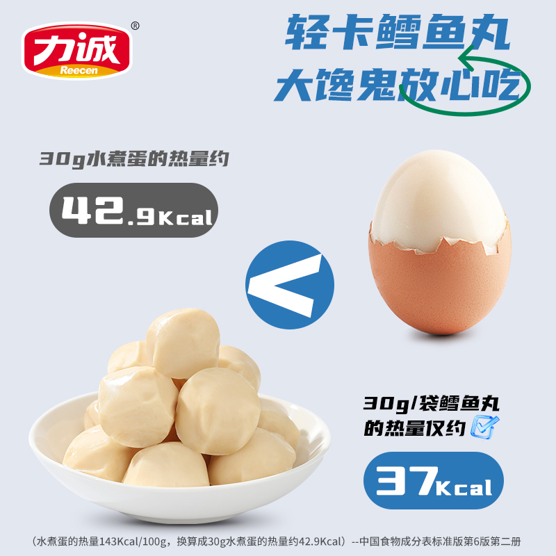 力诚低脂鳕鱼丸30g即食代餐轻卡高蛋白鱼丸控卡解馋深海鳕鱼零食