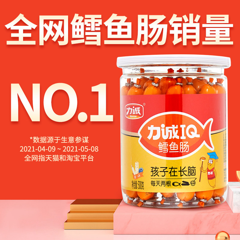 力诚鳕鱼肠婴幼儿宝宝肉肠芝士鱼肠 力诚食品肉肠