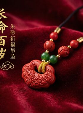 真品一级朱砂原矿祥云如意锁吊坠红砂本命年男女款项链礼物饰品