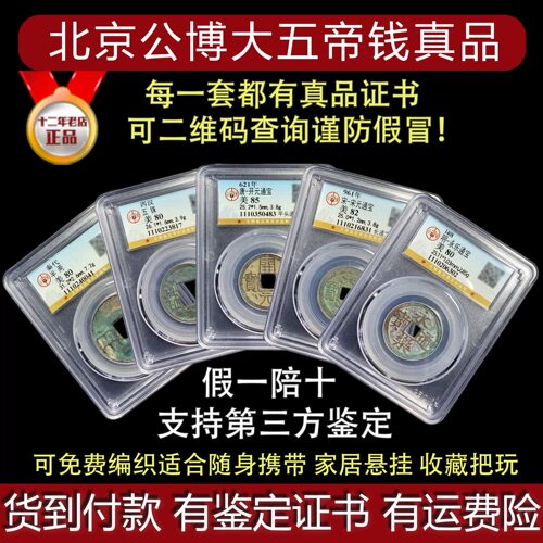 真品中华大五帝钱秦半两汉五铢唐开元宋元永乐古董钱币保真包老 - 图1