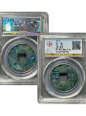 真品大五帝钱 秦半两 保真包老鉴定盒子币古董钱币