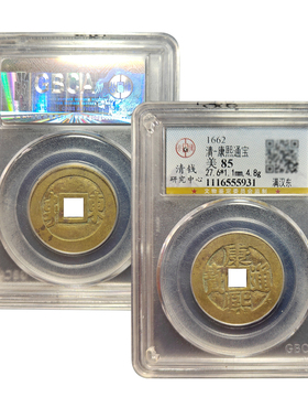 康熙真品保真保老五帝钱