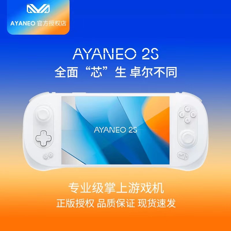 现货ayaneo 2s AMD7840U 7英寸掌上PC游戏掌机 2023新款 Win11-图1