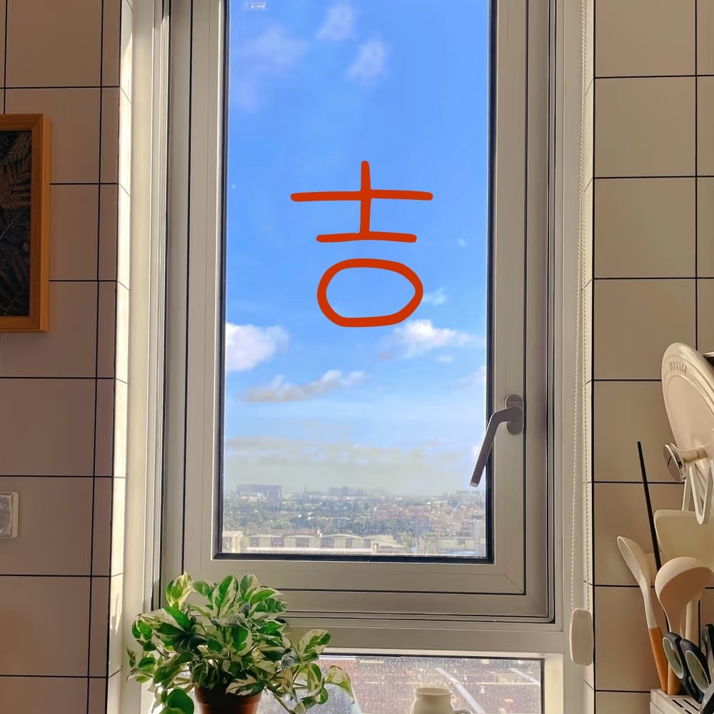 吉祝福语贴纸日式简约餐厅奶茶服装店铺玻璃门镜子装饰贴可定制,淘宝优惠券,粉丝福利购,淘宝优惠卷