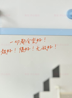 美好祝愿治愈文字一切都会变好提升镜子自拍氛围感橱窗装饰贴纸