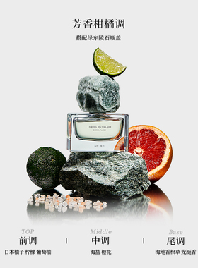 LES TRIMONTS/山绎绿闪香水 持久淡雅知性日常百搭小众高级正品