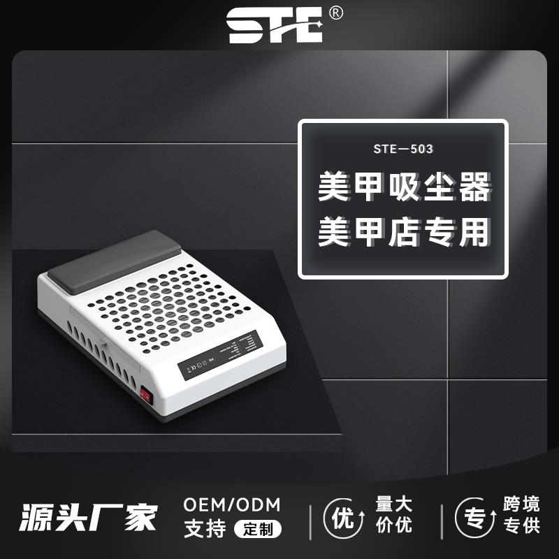 STE503美甲专用吸尘器指甲粉卸甲吸尘静音大功率指甲打磨机吸尘器 - 图0