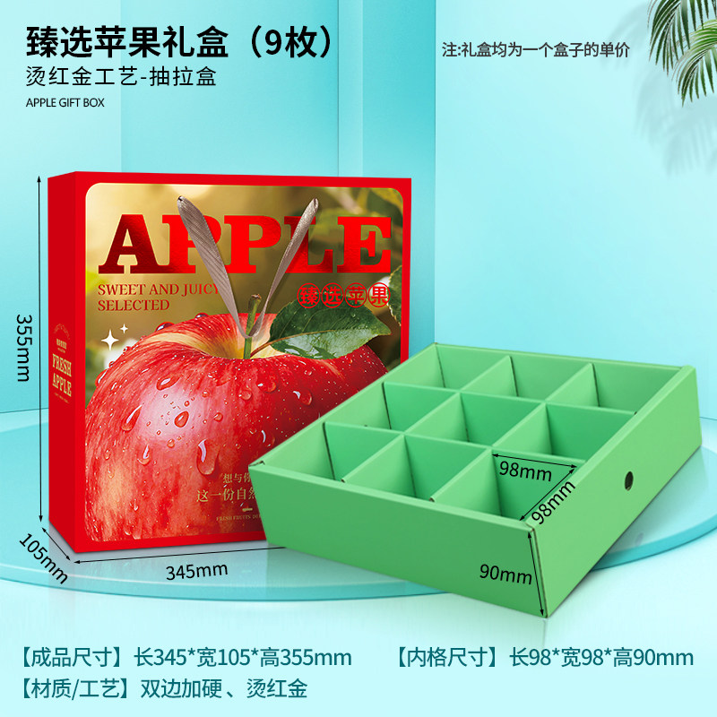 苹果礼盒包装盒平安夜苹果礼盒空盒子9个装圣诞苹果包装箱定制,淘宝优惠券,粉丝福利购,淘宝优惠卷