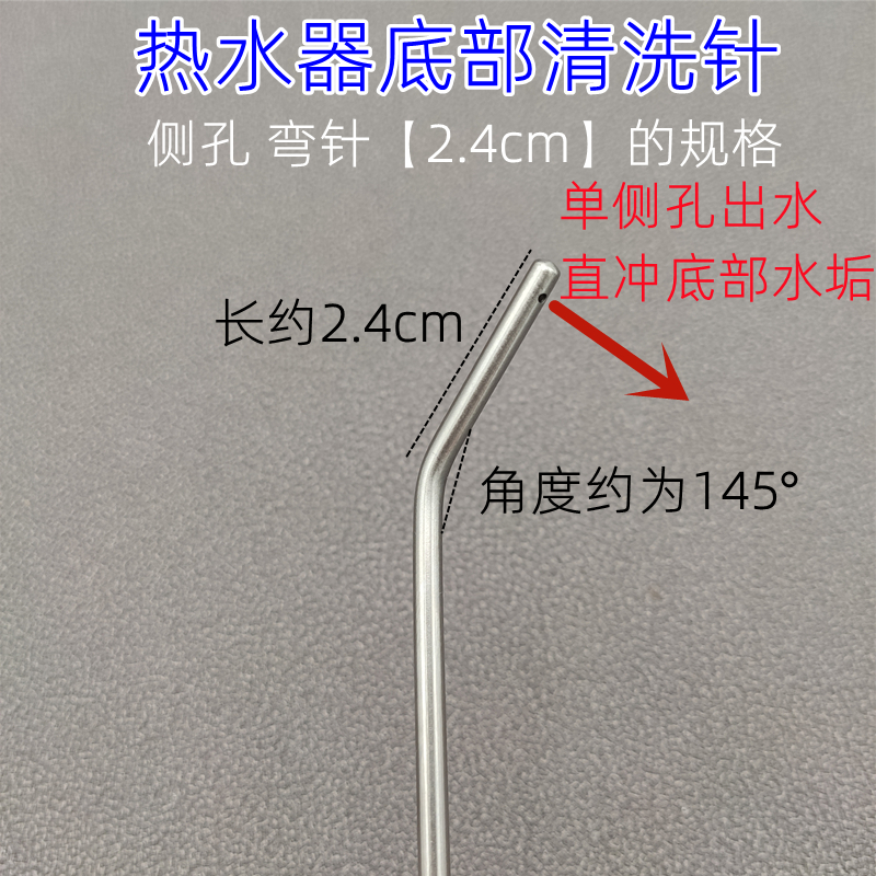 热水器高压清洗针机内胆清洁水枪喷头针空调空气能大弯头喷枪配件