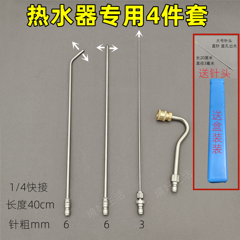 境好高压清洗针热水器内胆大弯头喷枪配件清洗机水枪头神针喷套装-图1