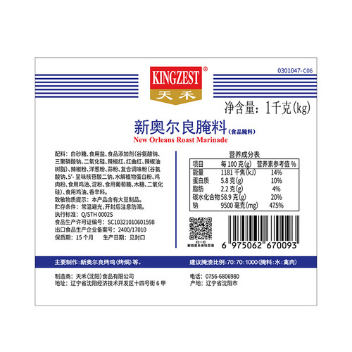 天禾定制版新奥尔良腌料1kg 烤鸡翅粉炸鸡烤肉烧烤料调料BBQ - 图2
