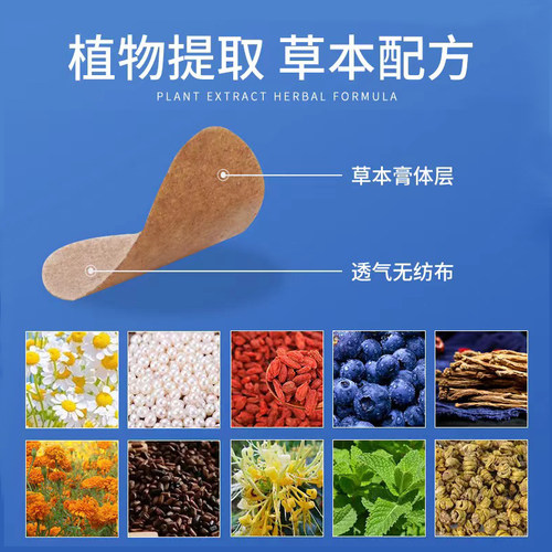 草本眼周穴位贴润眼贴可视护眼贴舒缓滋润眼部学生眼睛保健冷敷贴 - 图2