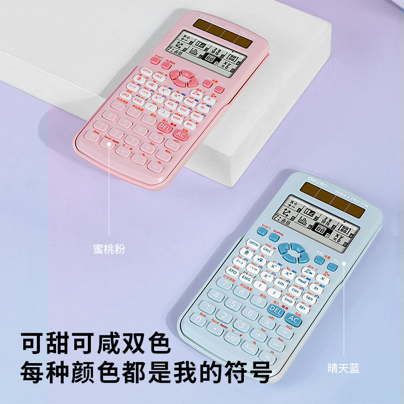 得力d991cn大学生考研多功能计算器 得力创一计算器