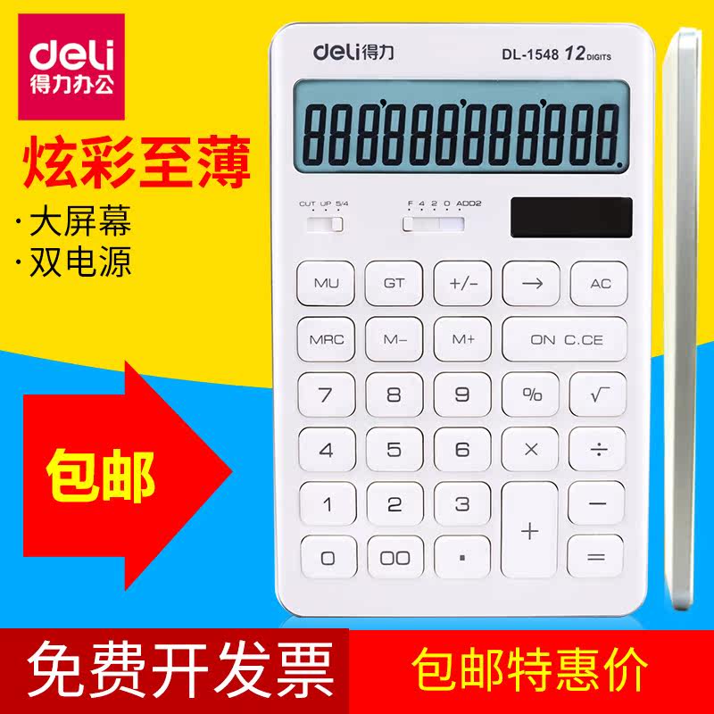 得力计算器可爱韩国个性创意1548a 得力创一计算器