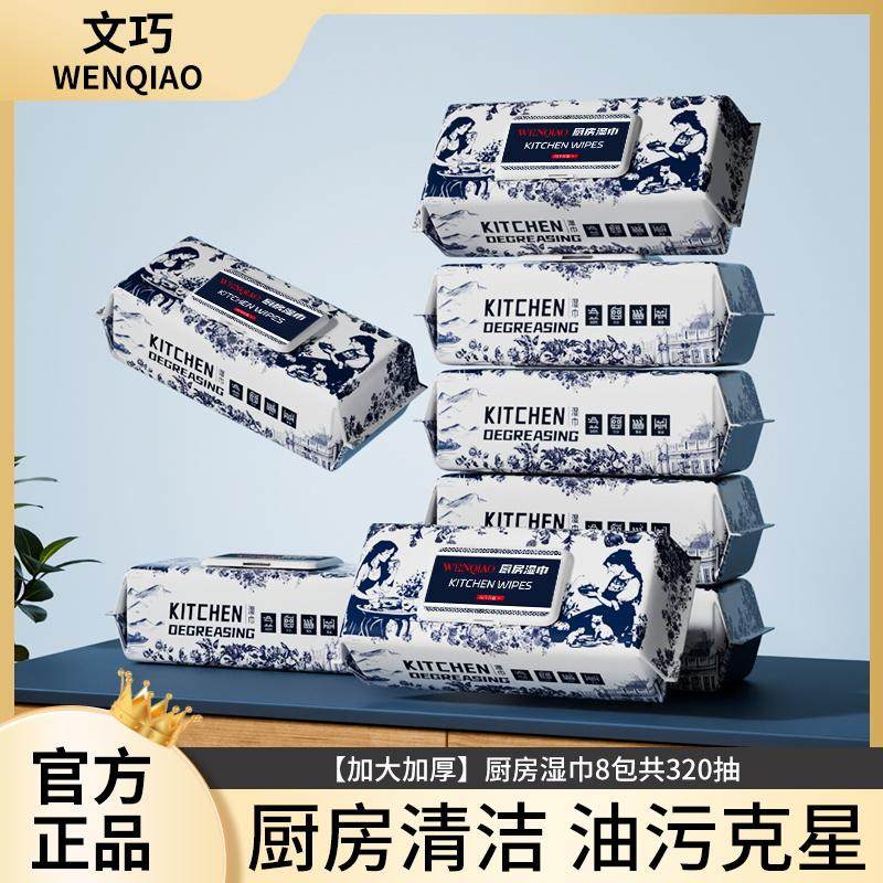 厨房湿巾 青花瓷八包厨房湿纸清洁重油一次性家用清洁,淘宝优惠券,粉丝福利购,淘宝优惠卷