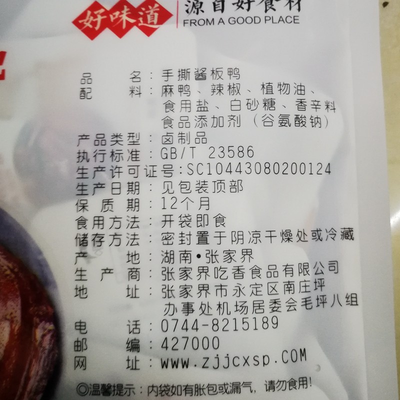 苗妮吃香手撕酱板鸭湖南张家界特产常德酱板鸭开袋即食3袋包邮 - 图2