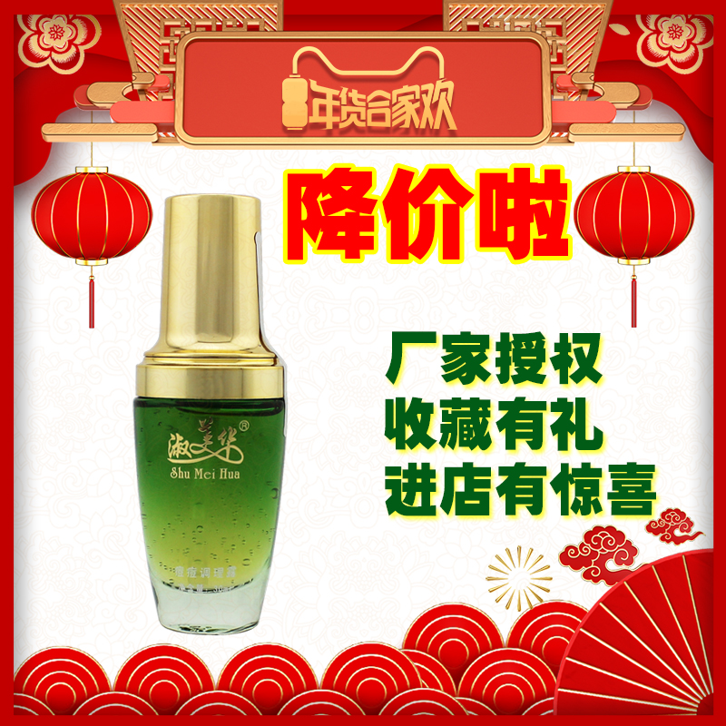 淑美華 痘痘露30ml 護膚品 專櫃正品