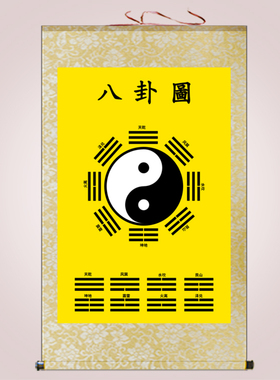 先天八卦图挂画道家道场字画装饰