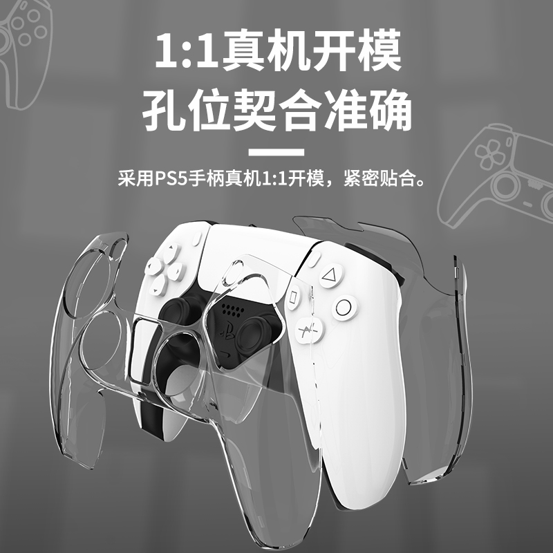 aolion澳加狮正品 PS5手柄水晶壳保护壳保护套手柄透明PC防滑硬壳 - 图1