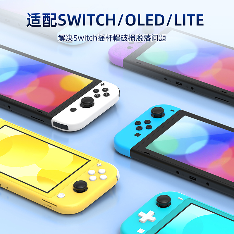 良值switch OLED LITE摇杆替换帽 joycon手柄修复脱落破损蘑菇头 - 图0