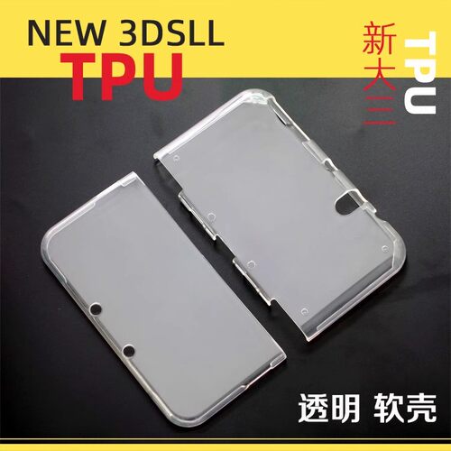 新大三 NEW3DSLL TPU保护壳 软套外壳 3DS保护套 清水壳透明配件 - 图1