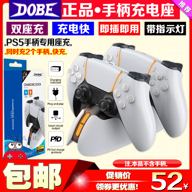 DOBE正品 PS5游戏手柄双座充 P5手柄充电座PS5手柄充电器LED灯